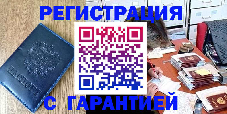 временная прописка в Нефтекамске