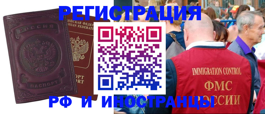 временная регистрация для всех в Нефтекамске