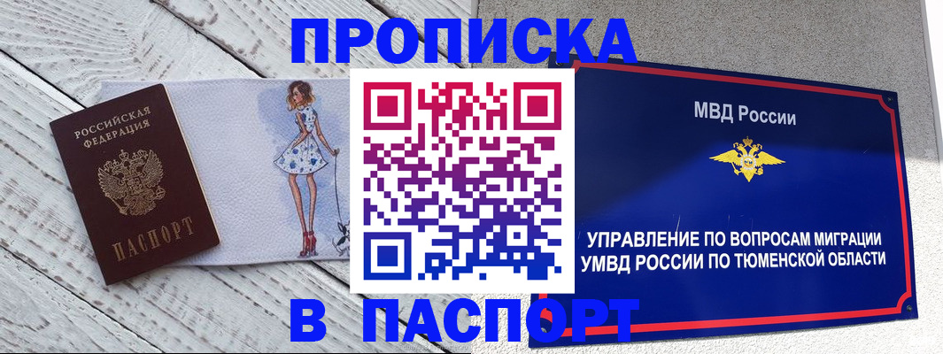 временная регистрация недорого в Нефтекамске